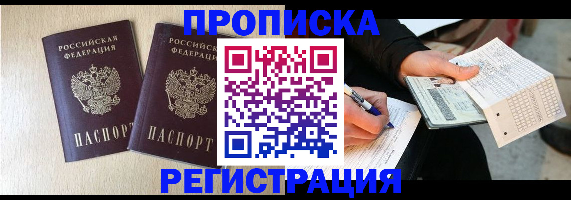 прописка штамп в Узловой