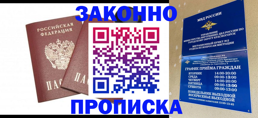 временная регистрация для всех в Узловой