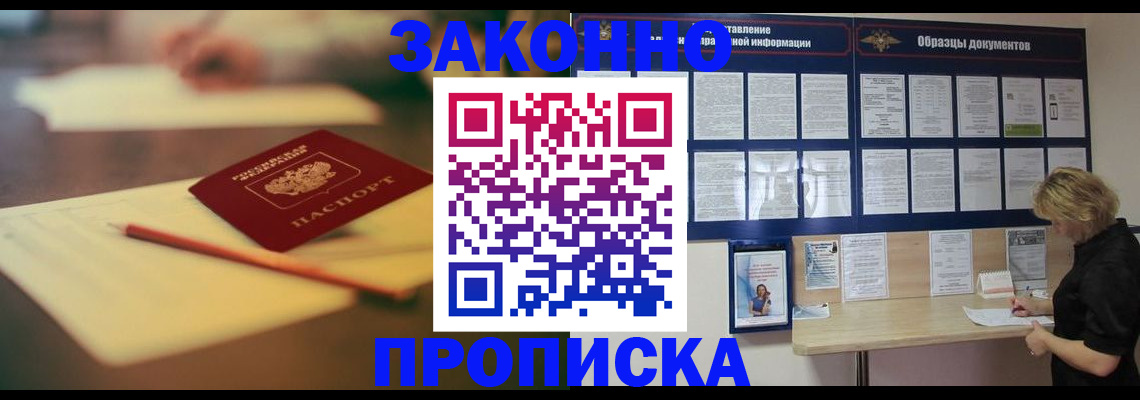 прописка законно в Узловой