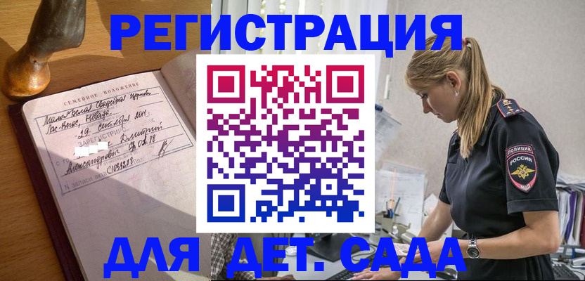 регистрация для дет. сада в Узловой